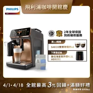 Philips 飛利浦全自動義式咖啡機 EP5447