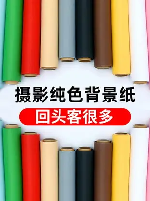 背景紙純色黑白色攝影背景紙影樓淘寶網店拍攝單色背景布拍照背景布婚紗影樓照相館影棚拍圖拍照攝影背景紙