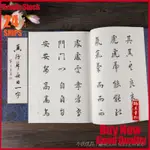 ⚡熱賣⚡書法毛筆字帖 田蘊章真行草每日一字 楷書行書草書入門包郵 正版