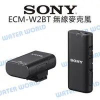 在飛比找樂天市場購物網優惠-SONY ECM-W2BT 無線麥克風 高音質 雙人拍攝 雙