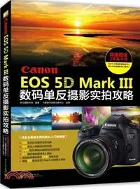 在飛比找三民網路書店優惠-Canon EOS 5D Mark Ⅲ數碼單反攝影實拍攻略（