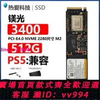 在飛比找樂天市場購物網優惠-鎂光 3400 512G PCIE4.0 M.2 m2固態硬