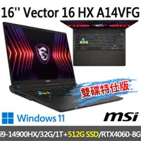 在飛比找ETMall東森購物網優惠-msi Vector 16 HX A14VFG-250TW1