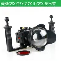 在飛比找蝦皮購物優惠-海蛙seafrogs適用Canon佳能G5X G7X G7X