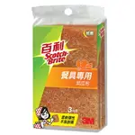 3M 百利 餐具專用菜瓜布-小黃(41YS-3M) 3片裝【康鄰超市】