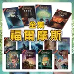 [幾米兒童圖書] 福爾摩斯經典探案全集(1-20冊) 有注音 可單本售 推理小說 偵探小說 東方出版社 幾米兒童圖書