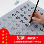 水寫布套裝書法紙毛筆字帖初學者兒童成人行楷書入門臨摹萬次速干 免運開發票