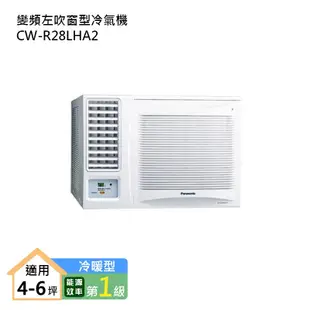 Panasonic國際牌CW-R28LHA2 變頻左吹窗型冷氣機 (冷暖型) (標準安裝) 大型配送