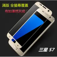 在飛比找蝦皮購物優惠-【RSE】彩色+滿版 三星 Galaxy S7 5.1吋 G