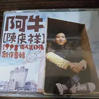 在飛比找蝦皮購物優惠-二手 音樂 阿牛 陳慶祥 1998個人第一張創作專輯