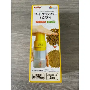 現貨 全新 Petio 日本 飼料打碎機 飼料磨碎 處理飼料的小幫手 攪碎機 輔食機 料理機 攪拌器 攪拌機