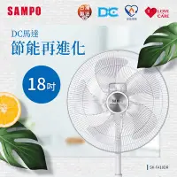 在飛比找Yahoo!奇摩拍賣優惠-SAMPO聲寶18吋 微電腦 遙控 DC 節能 風扇 SK-