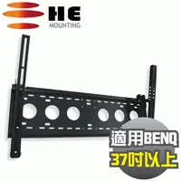 在飛比找PChome24h購物優惠-BENQ專用 HE可調式壁掛架(H6540F)