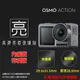 亮面鏡頭保護貼 DJI OSMO Action 相機螢幕保護貼 鏡頭貼 螢幕貼 保護貼 軟性 亮貼 亮面貼 保護膜 相機貼 相機膜