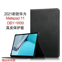 在飛比找樂天市場購物網優惠-華為MatePad 11真皮保護套新款10.95英寸DBY-