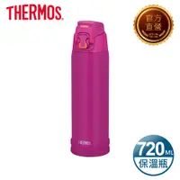 在飛比找PChome24h購物優惠-【THERMOS 膳魔師】不銹鋼真空保溫瓶720ml-紫色(