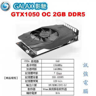 影馳 GTX1050 OC 2GB DDR5 超強顯示卡、拆機品非礦卡、品相優 『吃雞順跑遊戲打通關』無需再額外接電源