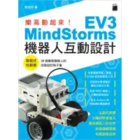 在飛比找momo購物網優惠-樂高動起來！MindStorms EV3 機器人互動設計
