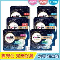 在飛比找蝦皮購物優惠-Kotex 靠得住 完美封漏 夜用 衛生棉 乾爽網層 細緻棉