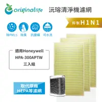 在飛比找蝦皮商城優惠-Original Life沅瑢 適用Honeywell：HP