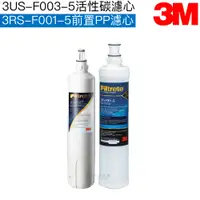 在飛比找蝦皮商城優惠-【3M】S003 淨水器專用濾心1支(3US-F003-5)