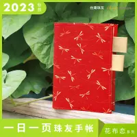 在飛比找露天拍賣優惠-【立減20】一日一頁A6臺灣珠友2023手賬本B6日系和風布