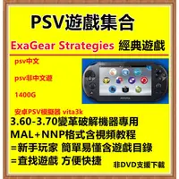 在飛比找蝦皮購物優惠-經典遊戲 PSV遊戲下載合集3.6中文日美psv漢化遊戲變革