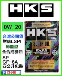 在飛比找Yahoo!奇摩拍賣優惠-公司貨 含發票 HKS SUPER OIL Premium 