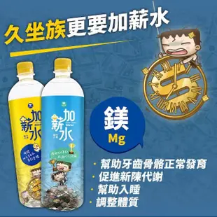 【光隆海洋生技】鹼單加薪水海洋深層水850ml加量升級版(共20入；他馬克老闆電影聯名款 兩款隨機出貨)