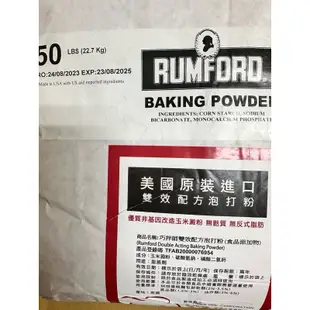 【松鼠的倉庫】  朗佛德 無鋁雙效 泡打粉Rumford 烘焙材料