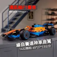 在飛比找蝦皮商城精選優惠-兼容 樂高F1方程式 lego f1 f1模型  拼裝積木賽