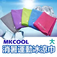 在飛比找博客來優惠-MKCool 消暑冰涼巾-運動涼感毛巾/領巾/頭巾 (大 3