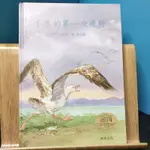 二手童書~和英 冬冬的第一次飛行