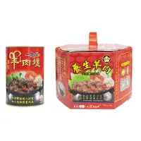 在飛比找蝦皮購物優惠-欣欣 1000g 1700g 養生羊肉爐 罐頭 加熱即食