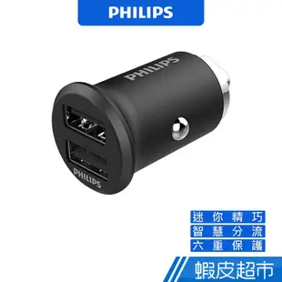 PHILIPS 飛利浦 DLP3520N 車充 車用快充 車用充電 車用閃充 現貨 蝦皮直送