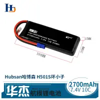 在飛比找露天拍賣優惠-【小七新品】Hubsan哈博森 H501S壞小子配件7.4V