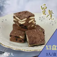 在飛比找COCORO Life優惠-皇覺 巧克力可可牛軋雪Q餅3盒