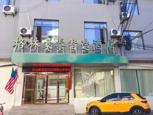 格林豪泰撫州金溪縣錦繡華城智選酒店GreenTree Inn Fuzhou Jinxi City Jinxiu Huacheng