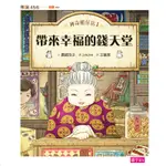 【親子天下】神奇柑仔店 1 帶來幸福的錢天堂 臺灣獨家限定特裝版 1-12冊 全套 套書 13 15 16