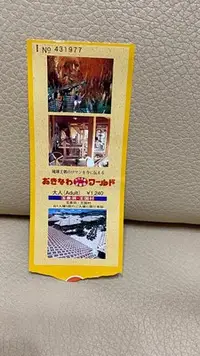 在飛比找Yahoo!奇摩拍賣優惠-日本 琉球 沖繩 okinawa 玉泉洞 王國村 大人 門票