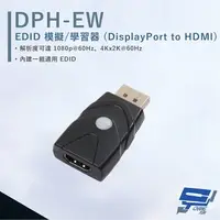 在飛比找樂天市場購物網優惠-昌運監視器 HANWELL DPH-EW EDID 模擬/學