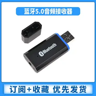 USB車載無線免提適配器藍牙5.0音頻接收器 DIY音響AUX耳機可通話