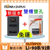 在飛比找蝦皮購物優惠-【聯合小熊】現貨 ROWA OLYMPUS Li-90B L