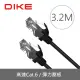 DIKE DLP603BK Cat.6超高速零延遲網路線-3.2M