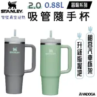 在飛比找蝦皮購物優惠-【野道家】STANLEY 冒險系列 吸管隨手杯2.0 0.8