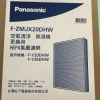 在飛比找蝦皮購物優惠-Panasonic 清靜除濕機F-Y26DHW  F-Y26