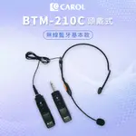 【CAROL】藍牙無線頭戴式電容麥克風 BTM-210C - (贈送原廠防撞手提皮套)