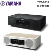 在飛比找PChome24h購物優惠-YAMAHA 山葉 TSX-B237 無線 CD/USB/F