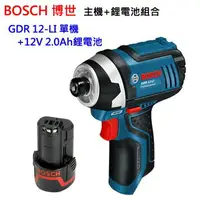 在飛比找樂天市場購物網優惠-BOSCH博世 單主機 GDR 12-LI 衝擊式充電起子機