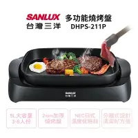 在飛比找Yahoo!奇摩拍賣優惠-【SANLUX 台灣三洋】 5L 多功能電烤盤 DHPS-2